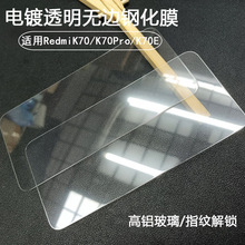 适用华为Pura70钢化膜高铝电镀透明玻璃防爆耐摔无边手机保护贴膜