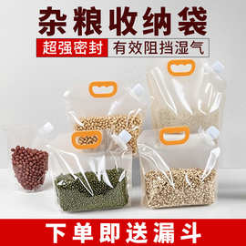 五谷杂粮收纳袋粮食大米密封袋多功能吸嘴一次性分装袋批发食品级