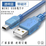 USB数据线，USB迷你5P，USBT型线V3接口 1.5米足米，铜芯，透明蓝