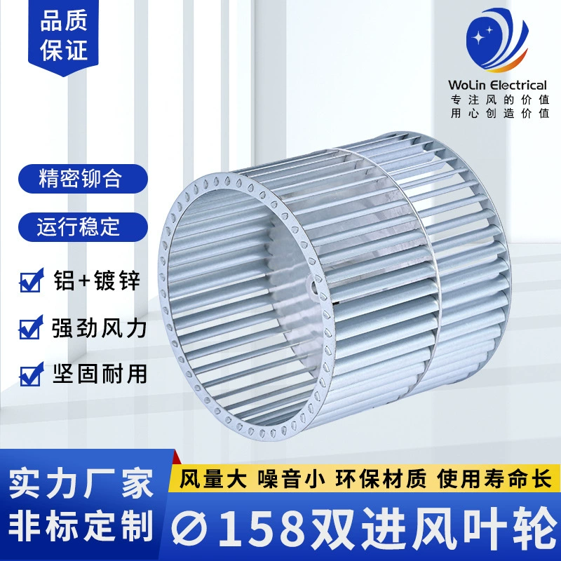 158 двойное Входное воздушное колесо Двухслойное центробежное воздушное колесо оцинкованная пластина Воздушное колесо вентиляция крыльчатка системы свежего воздуха производитель крыльчатки