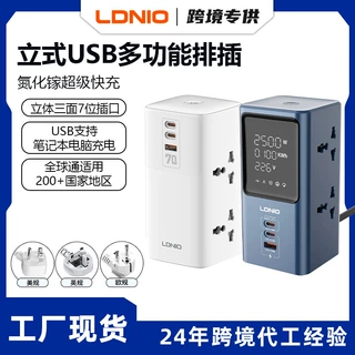立式万能排插定制数显USB快充桌面万能插孔跨境外贸通用万用插排
