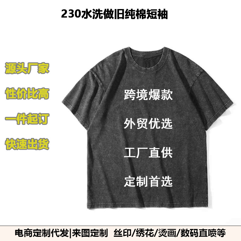 Cross-Border American Retro Washed Snowflake 230g Heavyweight T-Shirt Men's Pure Cotton Short-Sleeve Wholesale Printed Logo