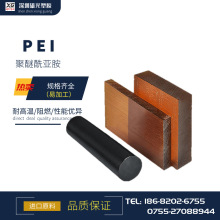 热销琥珀色PEI板ULTEM-1000黑色防静电聚醚酰亚胺加纤2300pei板棒