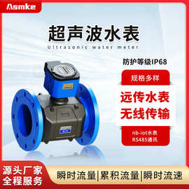 智能超声波远传水表 多声道大口径工业高精度液体灌溉供热流量表