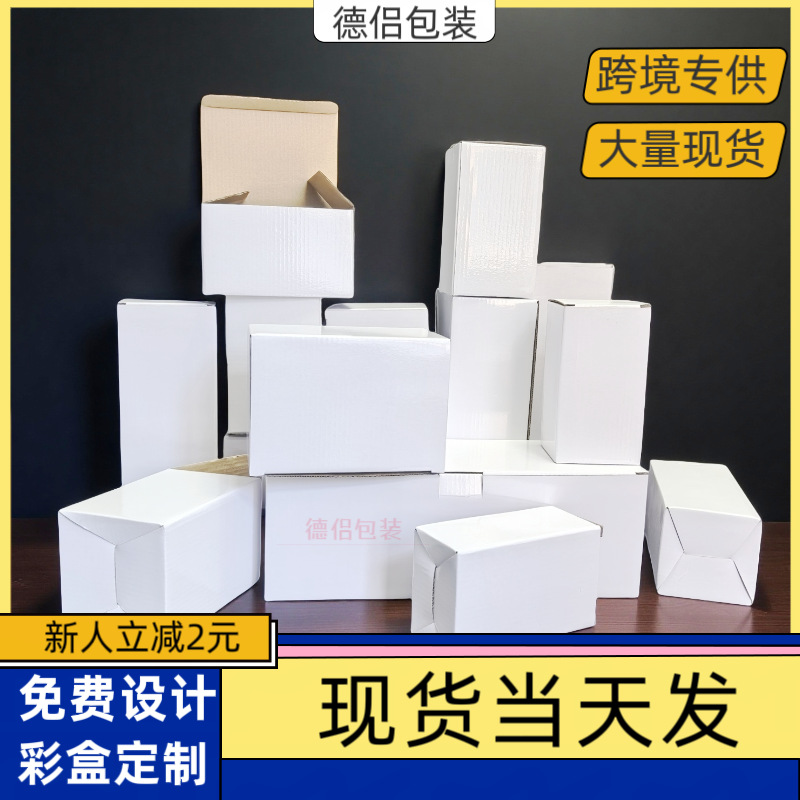 白盒跨境覆膜白色纸盒长方形纸盒日用百货玻璃包装盒彩盒瓦楞纸盒