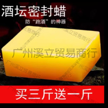 封口蜡酒坛密封腊封坛蜡酒瓶密封腊酒罐封口蜡酒坛蜂腊封酒瓶蜡
