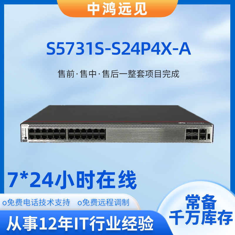 S5731S-S24P4X-A 24 Gigabit Power 40000 Mega Optical Three-Layer Core Fiber Network