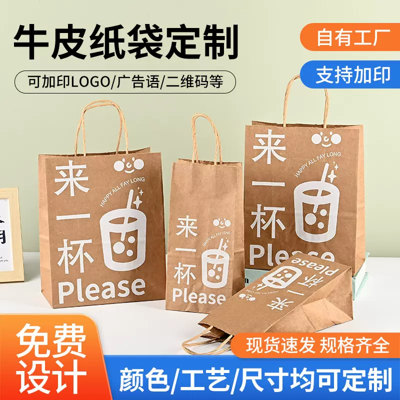 纸袋手提袋定制小批量奶茶咖啡外卖打包袋ins礼品包装牛皮纸袋子
