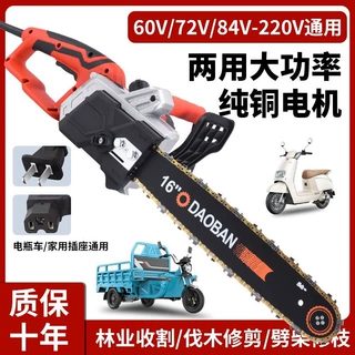 大功率电锯电链锯两用插电瓶车48V60V72V220V家用电锯电锯插电式