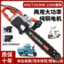 插电家用大功率两用电链锯