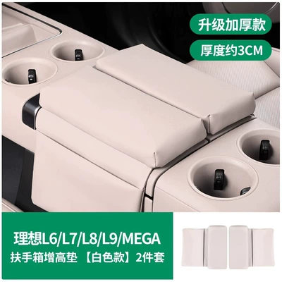 interior supplies, Armrest box - 3cm-heightened-leather-armrest-console-cover-for-ideal-l9l8l7l6-original-car-white-2-piece-set