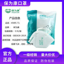 绿爽L9511保为康透气型口罩Kn95-T1PM2.5有害颗粒物锦绣粤兴9500