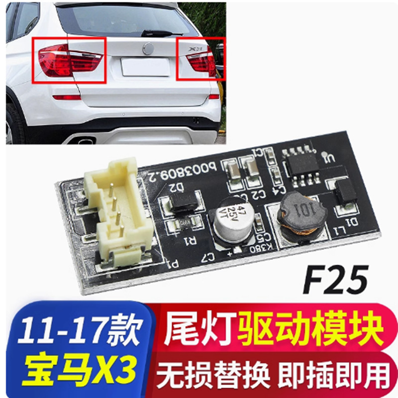 Aplicable a Baox3 luz trasera módulo de conducción LED F25 luz de freno trasera placa de computadora chip de control de lámpara