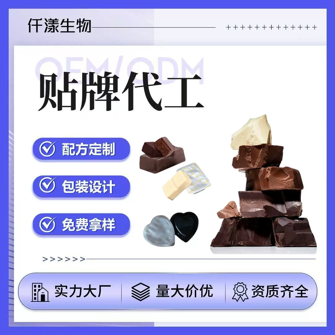 益生菌坚果巧克力贴牌代加工定制OEM益生元膳食肠道清洁 源头工厂