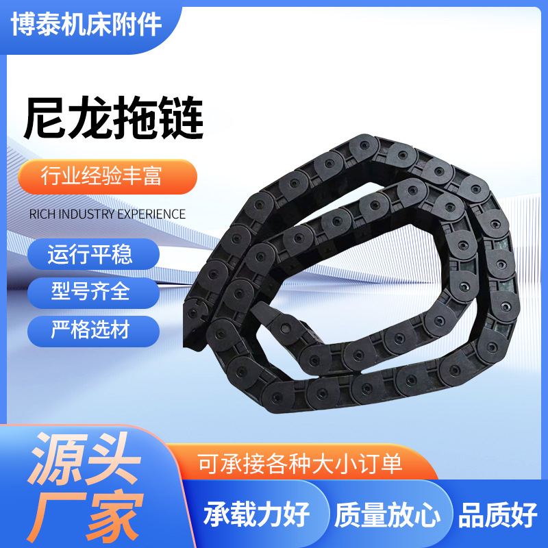 桥式尼龙拖链桥式全封闭坦克链机床电缆穿线拖链18-37尼龙拖链