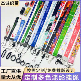 工厂定制挂绳热转印图案logo烟杆工作牌展会卡胸牌手腕带手机挂绳