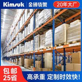 金硕重型货架厂家批发贯通式通廊式高位卡板托盘工业仓储仓库货架