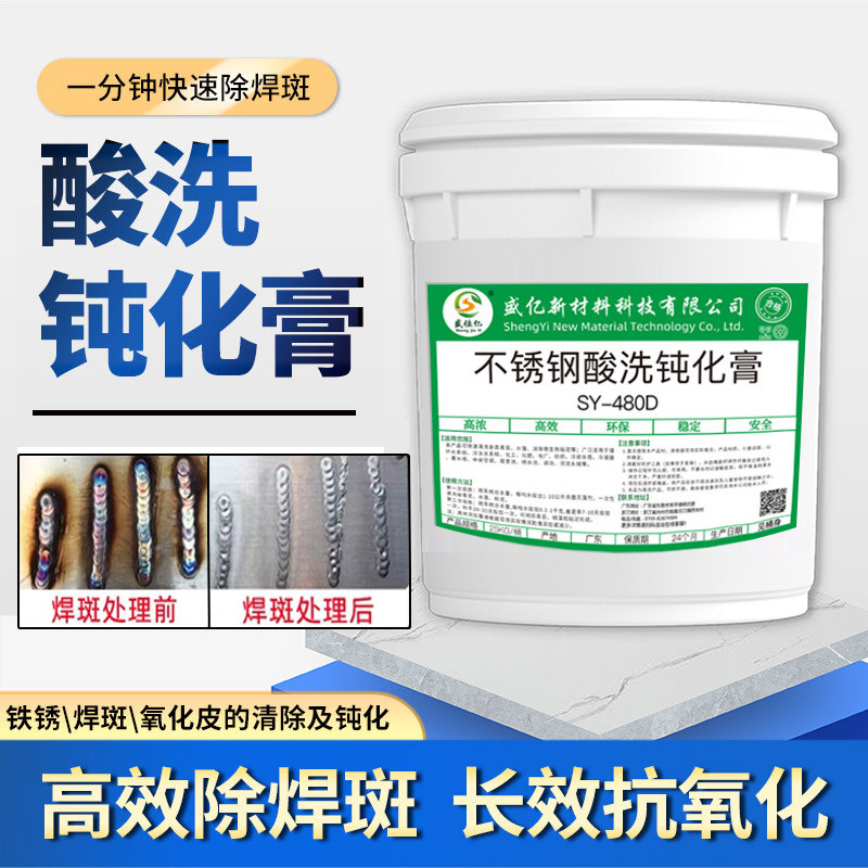 Stainless Steel Pickling Passivation Paste Welding Spot Cleaning Agent Metal Surface Treatment Agent Anti-Oxidation and Anti-Corrosion Source Manufacturer Stainless Steel Pickling Passivation Paste Welding Spot Cleaning Agent Metal Surface Treatment Agent Anti-Oxidation and Anti-Corrosion Source Manufacturer