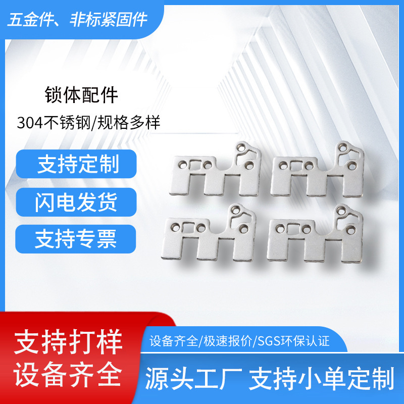 非标锁体冲压件折弯智能指纹锁配件连接配片五金 汽配冲压件异形