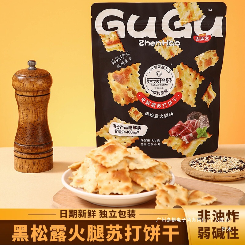 【到手4袋】香美客苏打饼干黑松露口味混合口味双拼早餐健康香XK|undefined