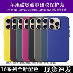アップル16携帯電話ケース液体シリカゲルiPhone16promax磁気吸引動画magsafeボタン付き