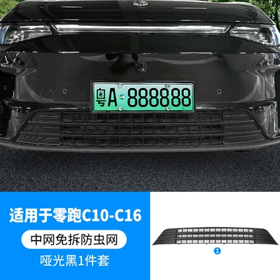 Automobile anti-insect net car insect net front face - 24-26-zero-running-c16c10-lower-insect-proof-net-one-piece-welding-matte-black