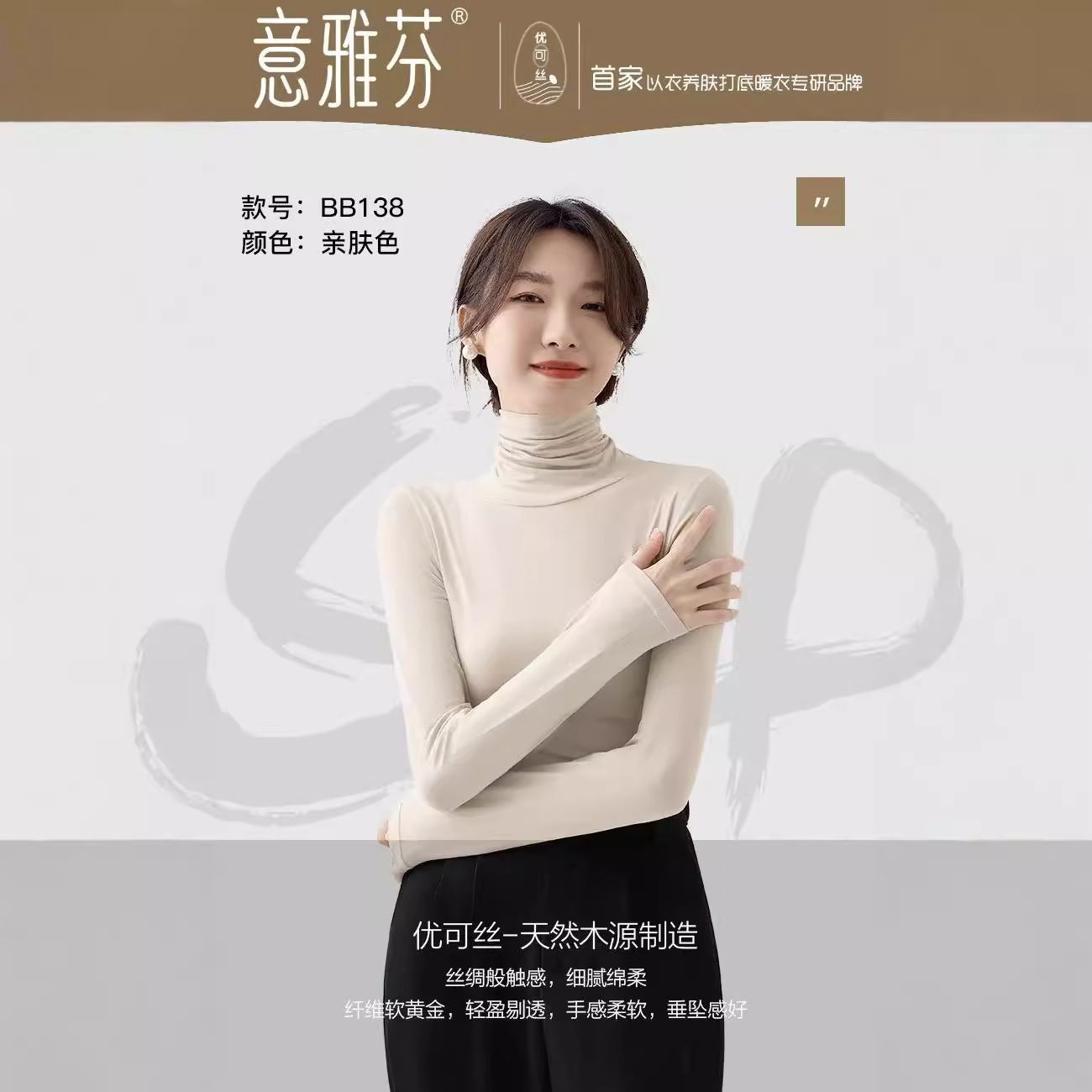 A138轻柔保暖养肤打底珍蚕衣女士高领打底衫女秋冬2024新款长袖t