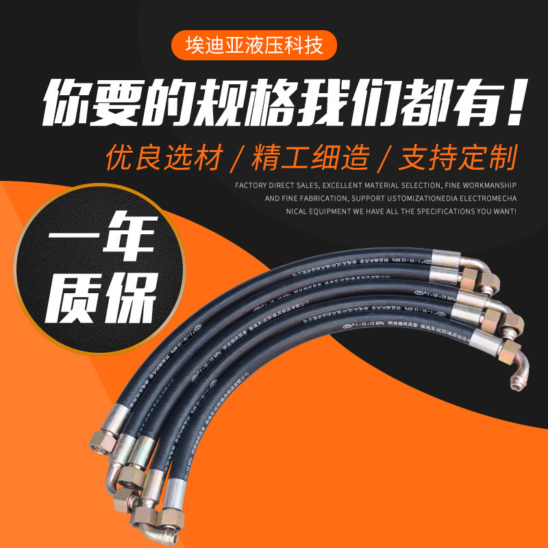 埃迪亚液压胶管 液压软管钢丝缠绕软管 高压胶管总成