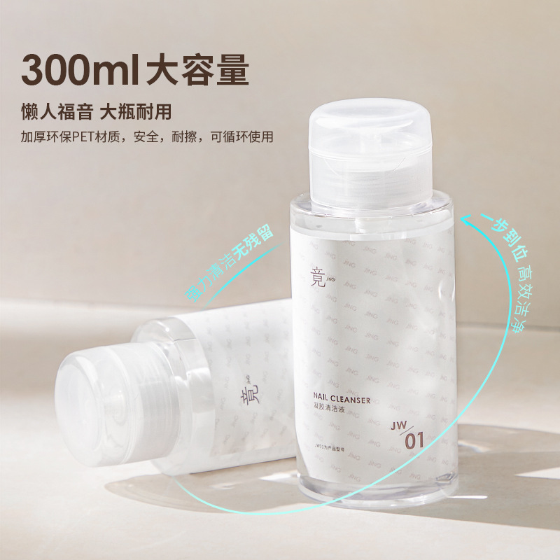 Jingjing Manicure Gel Cleaning Liquid Nail Polish Remover Press Bottle Nail Polish Remover Gel Nail Polish Remover Nail Salon Special