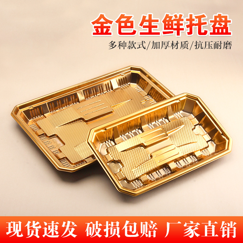 牛羊肉卷金色生鲜托盘一次性塑料雪花肥牛三文鱼刺身拼盘超市打包