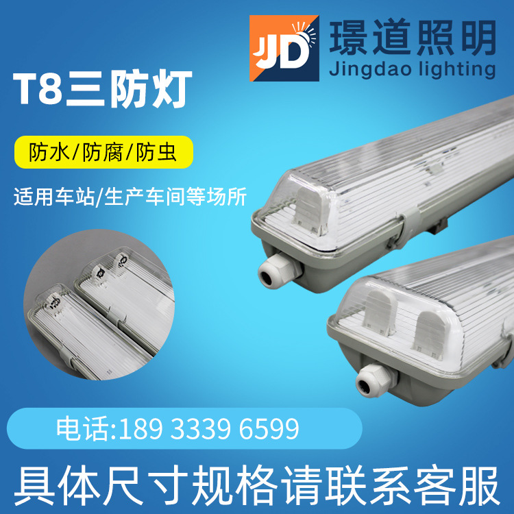 T8三防灯工厂批发 0.6米1.2米双管T8三防灯外壳套件批发