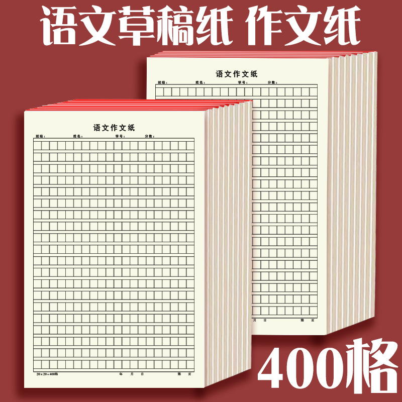 Grid Draft Paper 400 Squares, Language Arts Homework Paper 800 Squares, Composition Paper for Primary and Middle School Students, Exclusive for Composition Exams