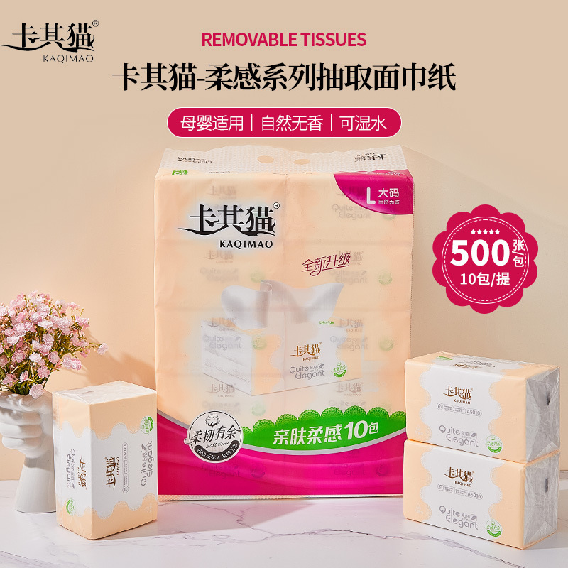 Khaki Cat Tissue Paper 500 Sheets Large Pack Thickeneded Wettable Removable Facial Tissue Napkin Household A5010 Khaki Cat Tissue Paper 500 Sheets Large Pack Thickeneded Wettable Removable Facial Tissue Napkin Household A5010