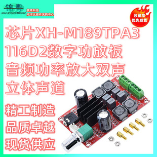 Chip Xh-M189Tpa3116D2 Digital Amplifier Board Audio Power Amplification Two-Channel Stereo