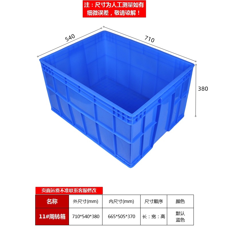파란색 11#상자 710*540*380