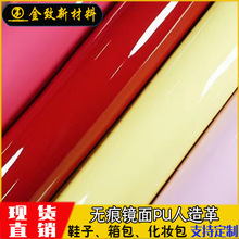 镜面PU人造革现货0.8mm超柔无痕适用于鞋子箱包化妆包皮革皮料