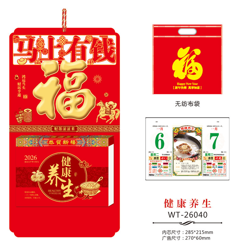 2026年源头厂家免费设计精品撕历365天手撕老黄历广告定 制批发|undefined