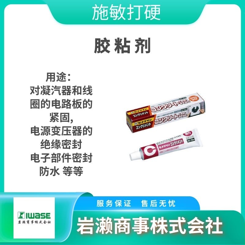 CEMEDINE施敏打硬 多用途接着剂 AX-038 弹性胶粘剂