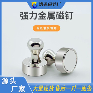 金属强磁图钉教学白板磁钉书画固定磁铁毛毡墙磁吸扣冰箱贴吸铁石-阿里巴巴