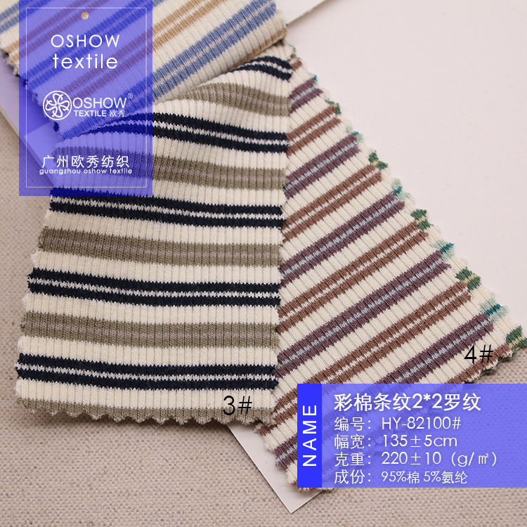 210克棉条纹2*2罗纹坑条弹力针织面料T恤背心连衣裙宠物娃衣布料
