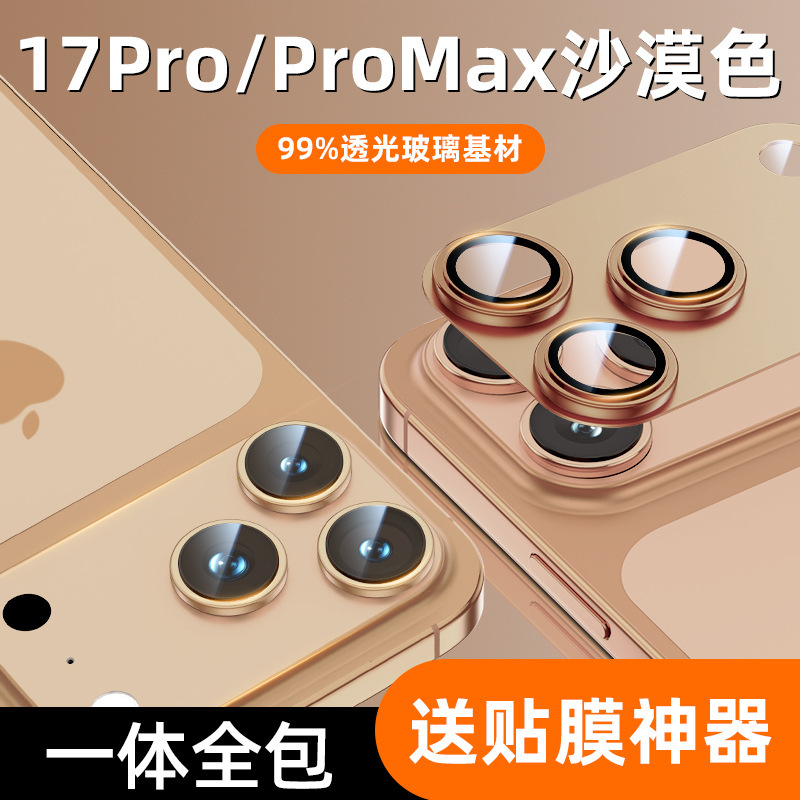 适用iPhone17Promax金属铠甲镜头膜IP17Air摄像头CD纹一体保护膜|undefined