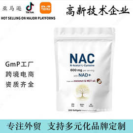 跨境tk新品NAC胶囊nad+椰子油软胶囊定制代加工工厂资质齐全