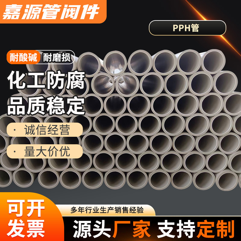 厂家批发PPH管化工防腐管道耐酸碱灰PP塑料管均聚聚丙烯管排水管