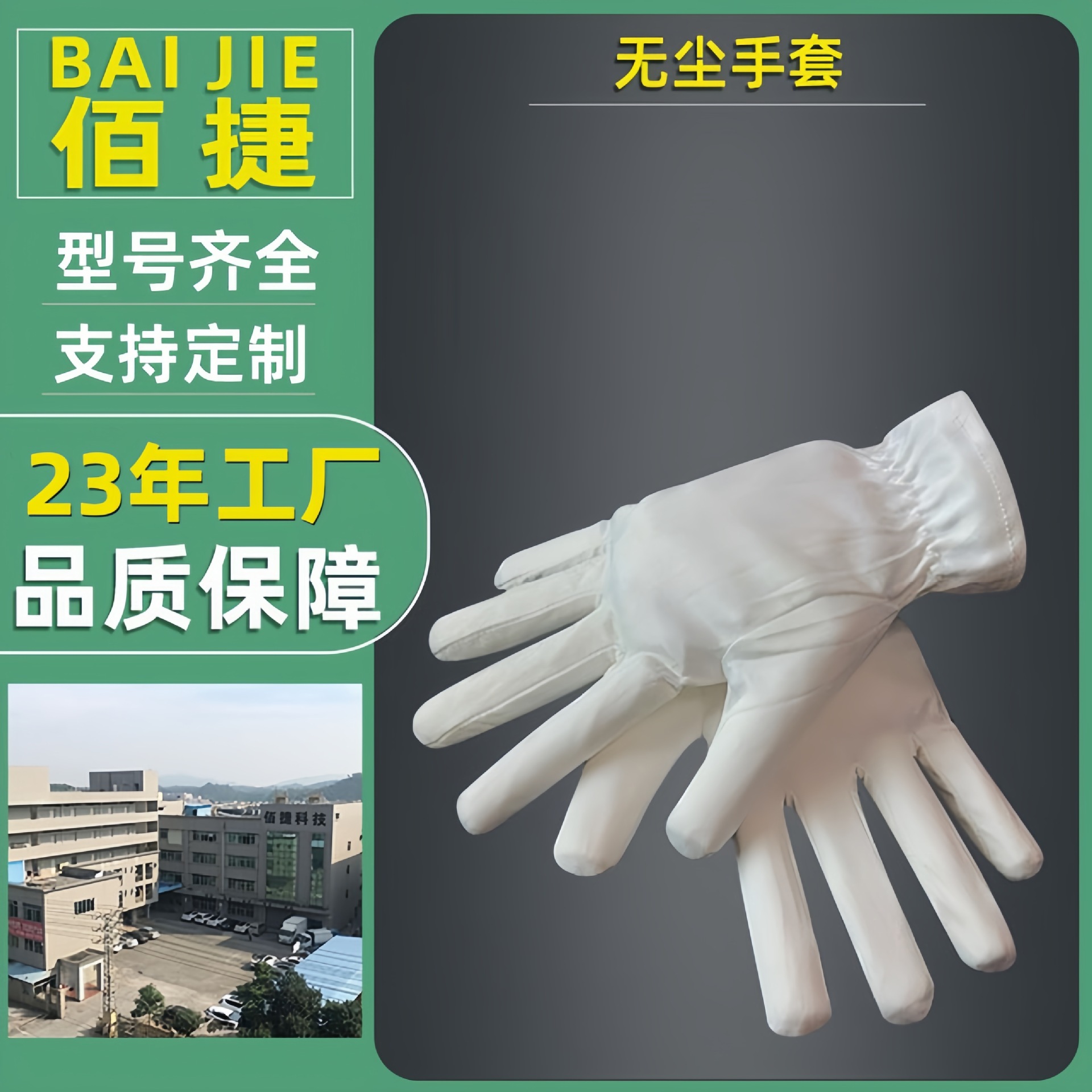 佰捷无尘布劳保手套珠宝钟表擦拭四拼花口超细纤维布手套工厂批发