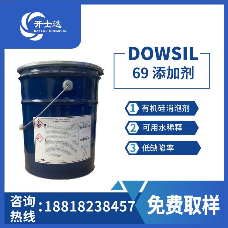 陶氏69添加剂消泡剂水性油墨罩印清漆木器涂料其他水性油漆