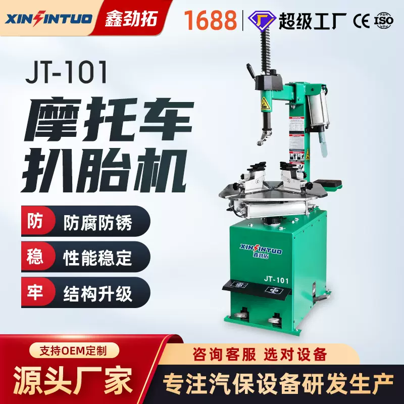 劲拓摩托车电动车电动三轮车电瓶车小型轮胎摩托车扒胎机拆装机