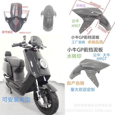 Electric vehicle fender Electric Scooter Water Transfer