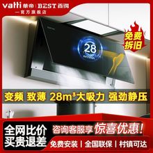 华帝百得抽油烟机厨房家用自清洗烟机爆炒大吸力变频烟机E810