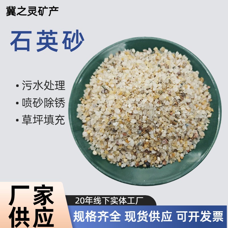 供应石英砂细沙水处理用 喷砂除锈冶金铸造 石英砂滤料厂家批发
