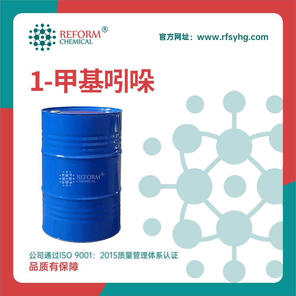 1-甲基吲哚 有机原料 化工中间体 603-76-9 可分装样品 润丰现货